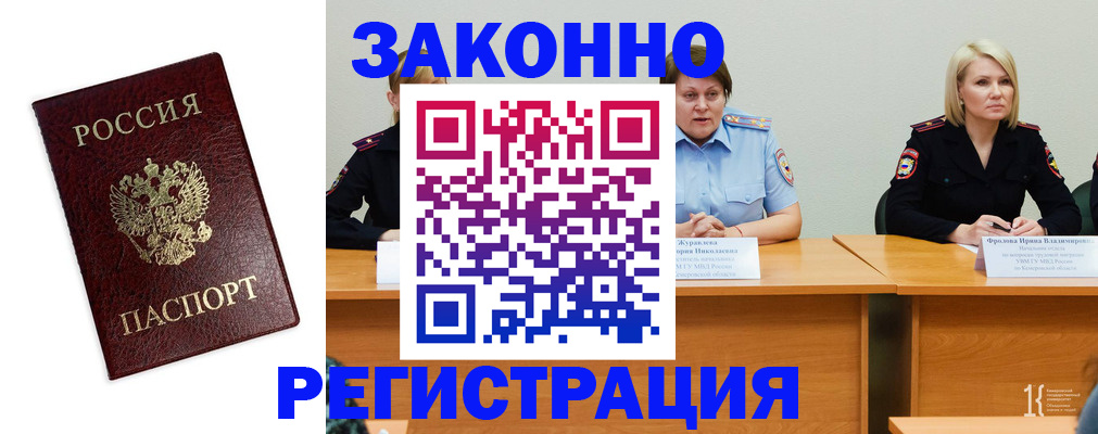 прописка законно в Горнозаводске