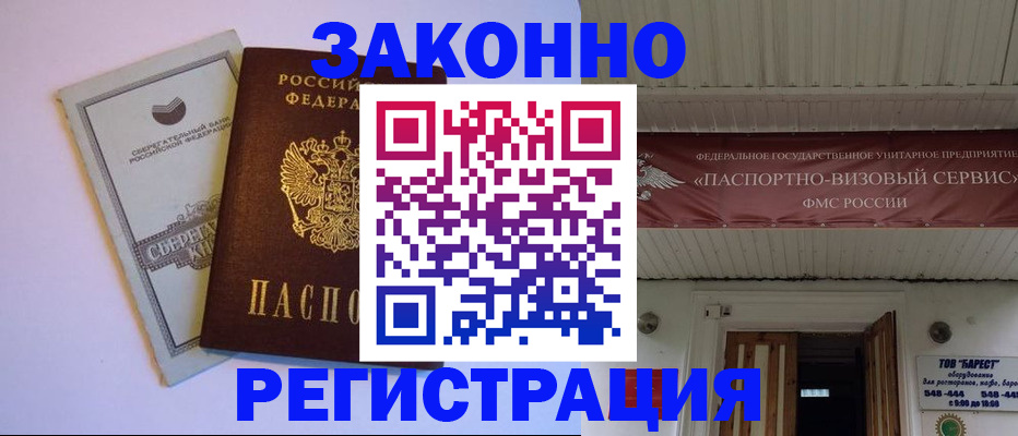 прописка штамп в Горнозаводске